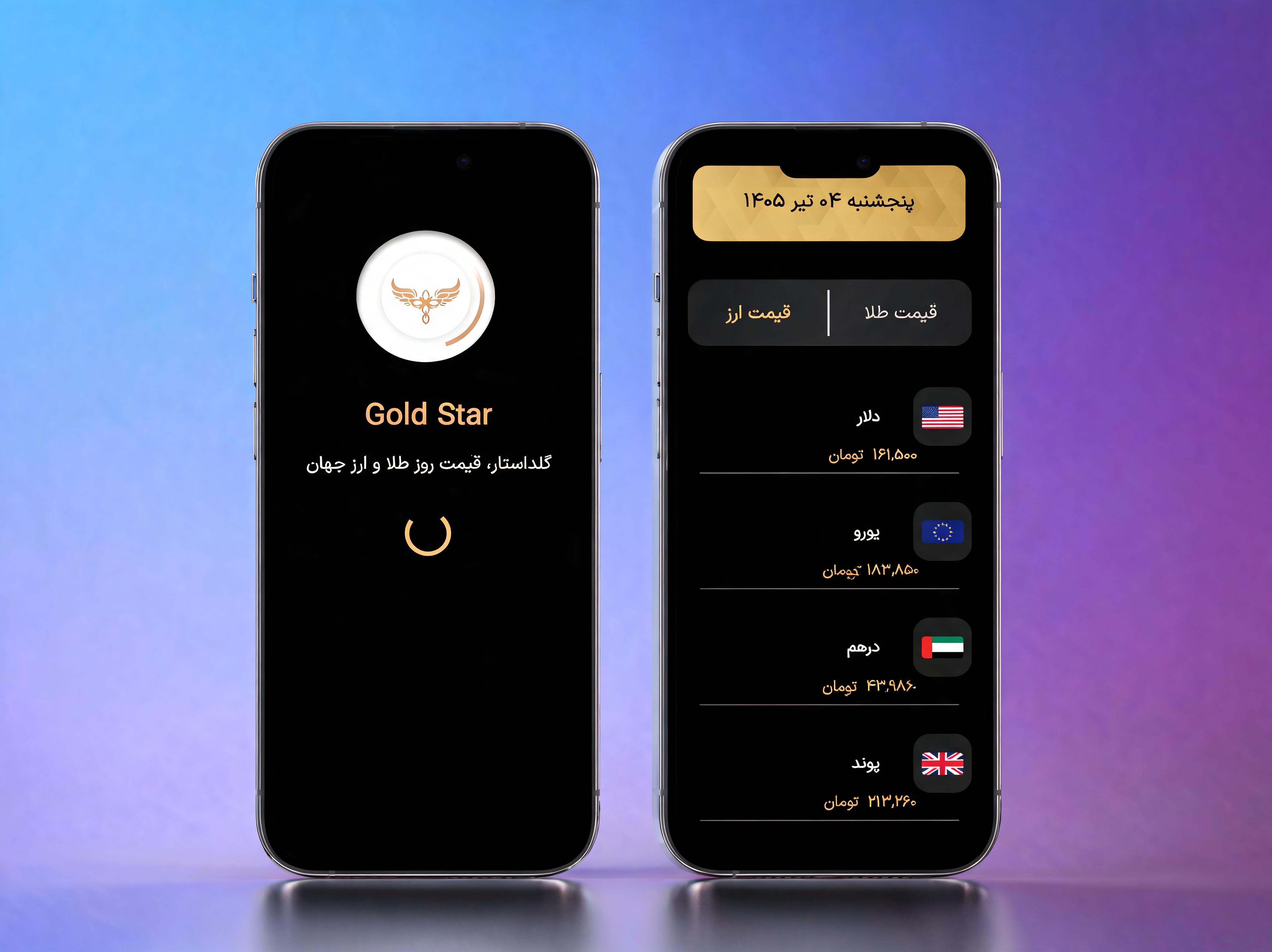 🪙 اپلیکیشن گلد استار